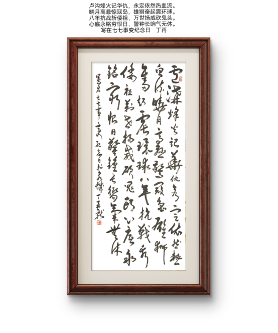 從丁再獻(xiàn)《七七事變》詩作看抗戰(zhàn)精神的永恒傳承35.png